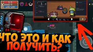 СЕКРЕТНЫЙ ПИТОМЕЦ В СОУЛ НАЙТ | SOUL KNIGHT