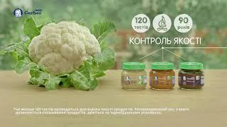 Gerber® — ідеально для першого прикорму