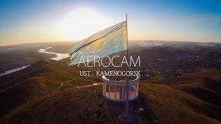 Усть-Каменогорск. Аэросъемка. Aerocam (Ust-Kamenogorsk) Максим Резак +7 705 6033588