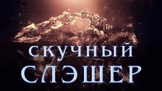 Обзор Darksiders: Warmastered Edition.