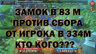 Может ли соло ловушка растворить сбор? || Lords Mobile || Лордс Мобайл