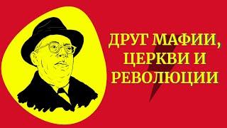 Правила для радикалов Саула Алинского обсуждают Ян Веселов и Иван Марков altleft подкаст #3 Alt Left