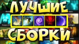 ЛУЧШИЕ СБОРКИ В АБИЛИТИ ДРАФТ! [IMBA SHOW 2.0] #1