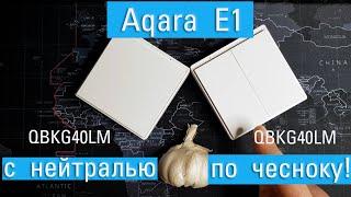 Умный выключатель Aqara E1 с нулевой линией для круглого подрозетника. Обзор, разборка, моменты.