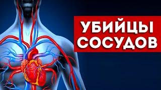 Мы Сами Гробим Наши Сосуды! 5 Привычек, о Которых Нужно Забыть.