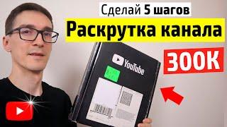 Как раскрутить канал на YouTube ► Продвижение видео ПОЛНАЯ ИНСТРУКЦИЯ 2022 #32