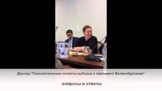 Круглый стол ИСЭПИ и комитета по политтехнологиям РАСО  - вопросы и ответы
