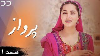 Parwaaz | Episode 1 | Serial Doble Farsi | سریال  پرواز - قسمت ۱ - دوبله فارسی | CI1O