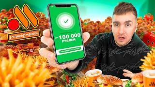 ПРОВЕРКА СТИКЕРМАНИИ от ВКУСНО и ТОЧКА!