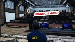 ИГРОК ДУШИТ СОТРУДНИКОВ ПОЛИЦИИ! СОБЕСЕДОВАНИЕ В ФСБ в GTA CRMP