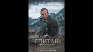 Спитак / Spitak 2018 with English Subtitles