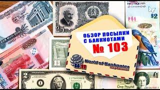 #распаковка #обзор коллекции банкнот № 103 // БАНКНОТЫ ОТ ДРУЖЕСКОГО КАНАЛА!!!