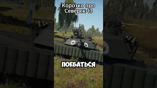 Собираю лучших танкистов! 18600/18750 #warthunder #вартандер #warthunder #вартандер #танки