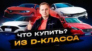 Какой Авто Д-Класса Купить Осенью 2024? Авто из Кореи | Авто из России