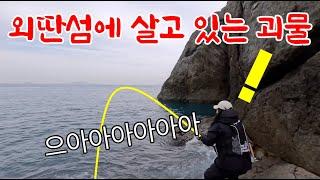 대한민국에서 가장 먼 섬중 한곳.. 이곳에는 괴물들이 살고 있었다! 낚싯대 부러진다 부러져!! (사람만한 대물까지 등장)