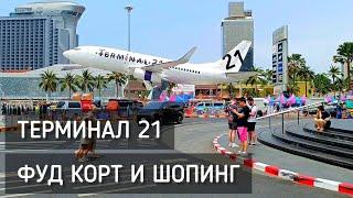 Терминал 21 Паттайя. Фуд корт. Таиланд 2024 / Terminal 21 Pattaya #таиланд #терминал21 #фудкорт