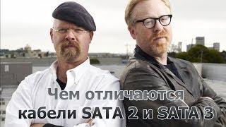 Чем отличаются кабели SATA 2 и SATA 3? Разрушители легенд.