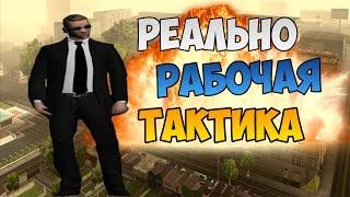 Samp-Rp 01 || Рабочая тактика для казино || #20