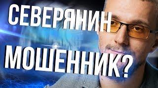 кмб матвей северянин отзывы. Матвей северянин мошенник?