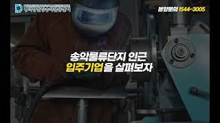 평택당진항 송악물류단지 홍보영상 (2022.08)