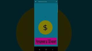 Как сделать кликер с улучшением за 6 минут! В Pocket code #pocketcode #кликерза6минут