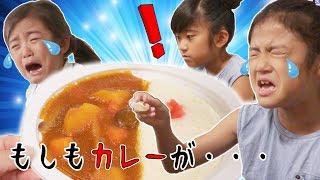 もしもカレーがスイーツだったら・・・？