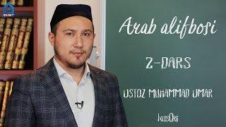 2-dars. Arab alifbosi (Muhammad Umar)