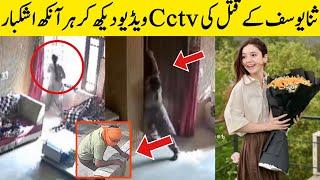 Tiktok Star Sana Yousaf Death Cctv Video | Tiktoker Sana Yousaf Death