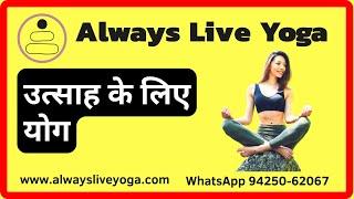 Online Yoga Classes I AlwaysLiveYoga for beginners & intermediate levels