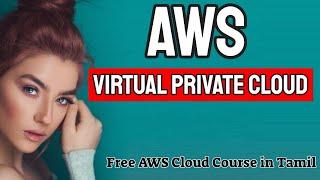 30 - AWS Virtual Private Cloud - AWS VPC - Introduction | Tamil