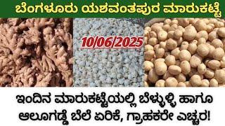 10 June 2025 Bangalore Yeshwanthpur market | potato garlic and ginger rate | APMC Market