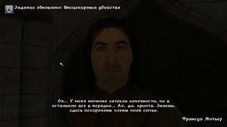 TES IV Oblivion #116 Инсценировка убийства. Темный ящер - отступник