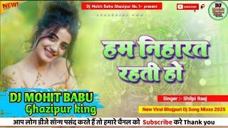 A dhaniya beauty beauty rose | Hard Bass Mix | Ham niharat rahti | Dj Mohit Babu Ghazipur No.1 2025