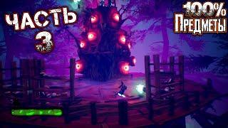 PUMPKIN JACK Прохождение Часть 3 - ПРОКЛЯТОЕ БОЛОТО (Все Коллекционные Предметы)