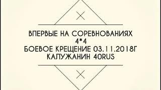 ЛуАЗ покатушки 03.11.2018
