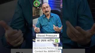 Use this High Blood Pressure Home Remedy Given by Dr. Deepak Kumar
