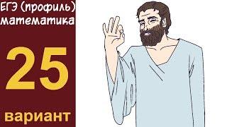 Разбор заданий 1-15 варианта #25 ЕГЭ ПРОФИЛЬ по математике (ШКОЛА ПИФАГОРА)