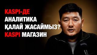 Каспи Магазин Аналитикасы, Жақсы өтетін тауарлар қалай іздейміз?