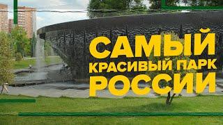 Парк Краснодар 2024. Самые красивые места