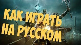 The Elder Scrolls Online(TESO) Установка Русификатора. Играть на русском Tes online