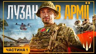 Що таке БЗВП? Андрій Лузан в армії. Що таке Сили Безпілотних Систем?