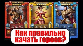 Как правильно качать героев Empires&Puzzles Empires Puzzles