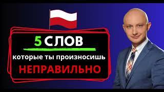  5 слов, которые ты произносишь неправильно. Проверь себя!