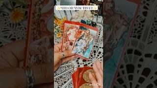 КТО ТЫ ДЛЯ НЕГО‍️Таро расклад. #кэтиэнжелтаро #tarot #тарочувства #таромысли