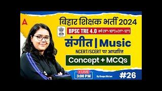 BPSC TRE 4.0 Vacancy 2024 | BPSC TRE Music Class 9 to 12 Practice Set #27 | by Deepa Ma'am