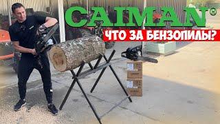 Какую бензопилу лучше купить в 2024 году? Бензопила CAIMAN Chenso