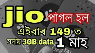 Jio dhamaka offer - 3GB daily - Dimpu Baruah