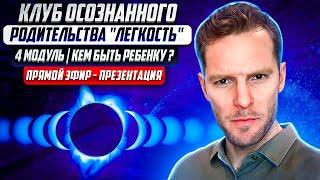 Как научить ребенка принимать решение? |  Воспитание детей | Повтор прямого эфира