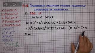 Упражнение № 736 (Вариант 3) – ГДЗ Алгебра 7 класс – Мерзляк А.Г., Полонский В.Б., Якир М.С.