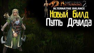 Gothic 2 : Возвращение 2.0 АБ Кошмарный Сон | Могущество и Драконы